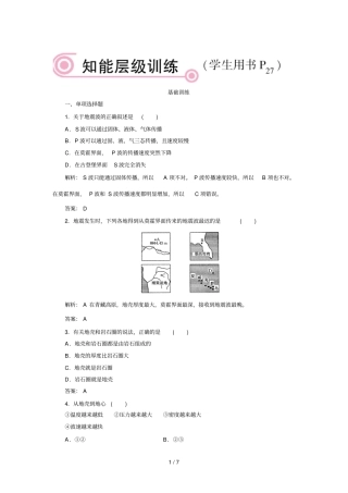 地球的圈层结构同步测验