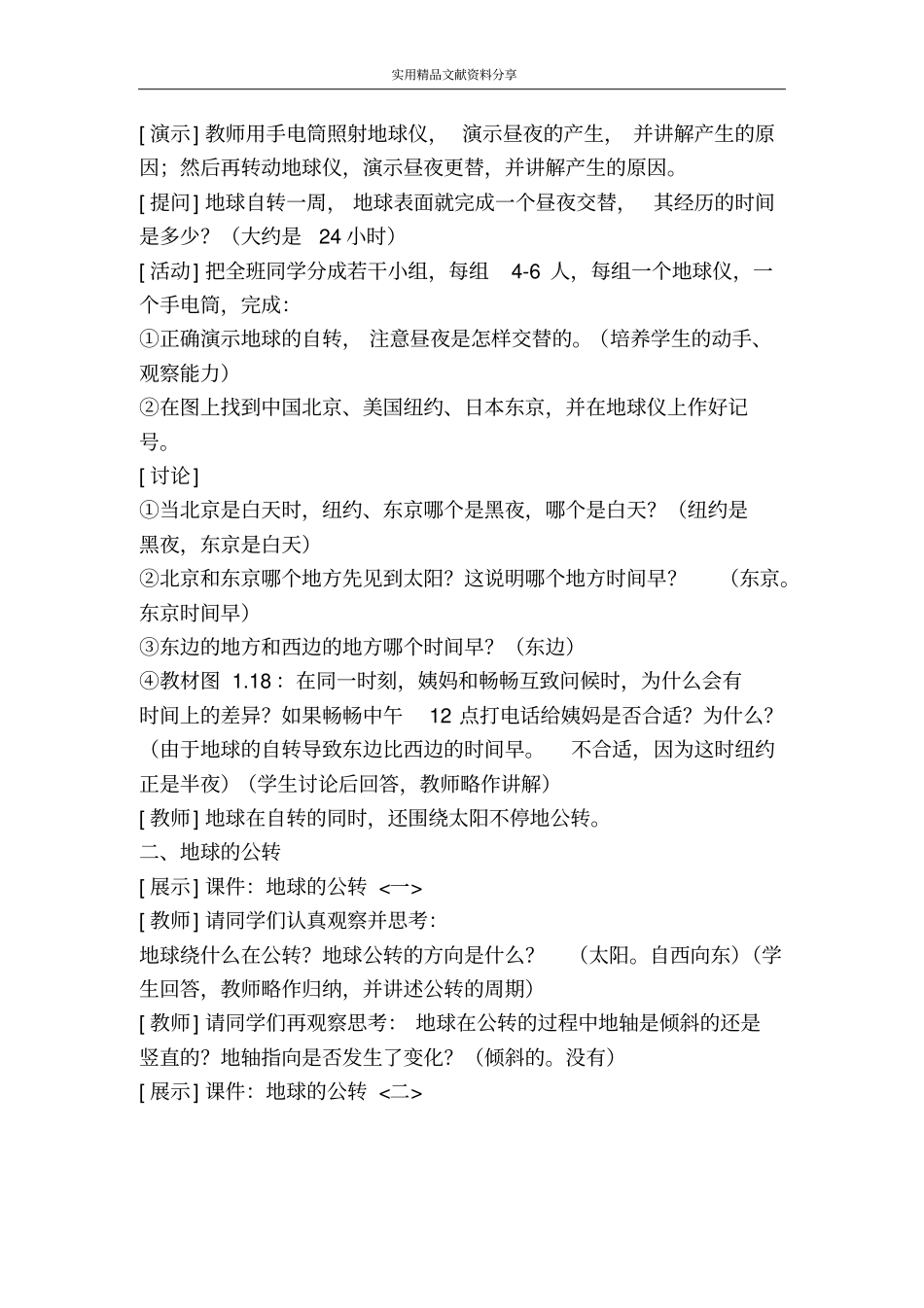 地球的运动教学设计_第2页