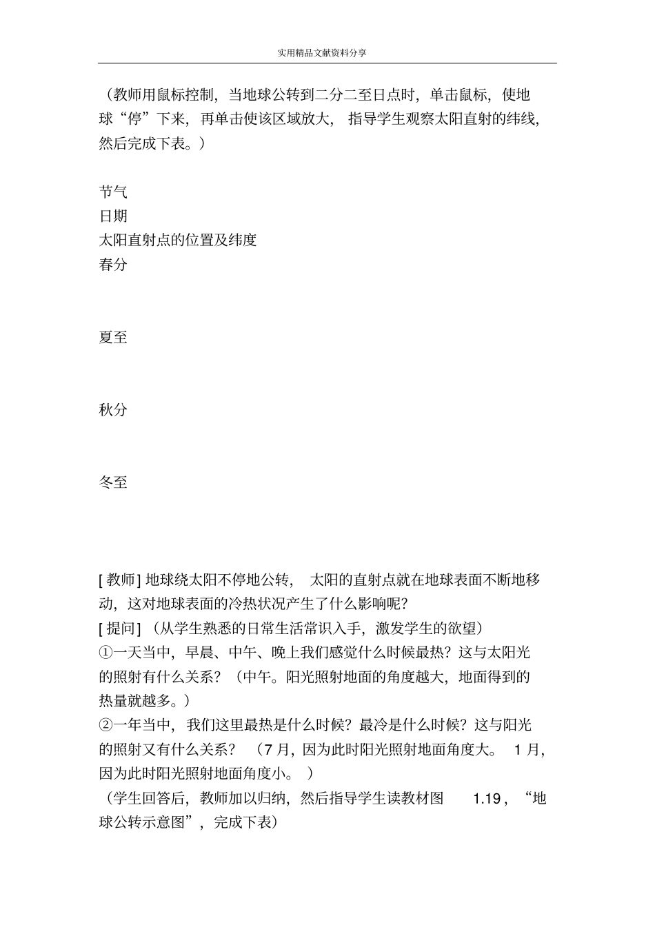 地球的运动教学设计_第3页