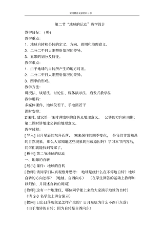 地球的运动教学设计