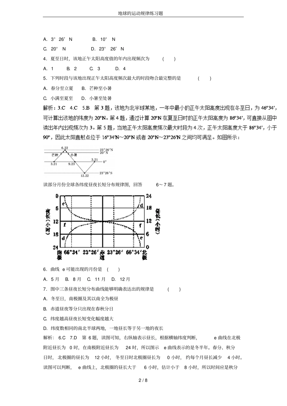 地球的运动规律练习题_第2页