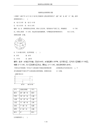 地球的运动规律练习题