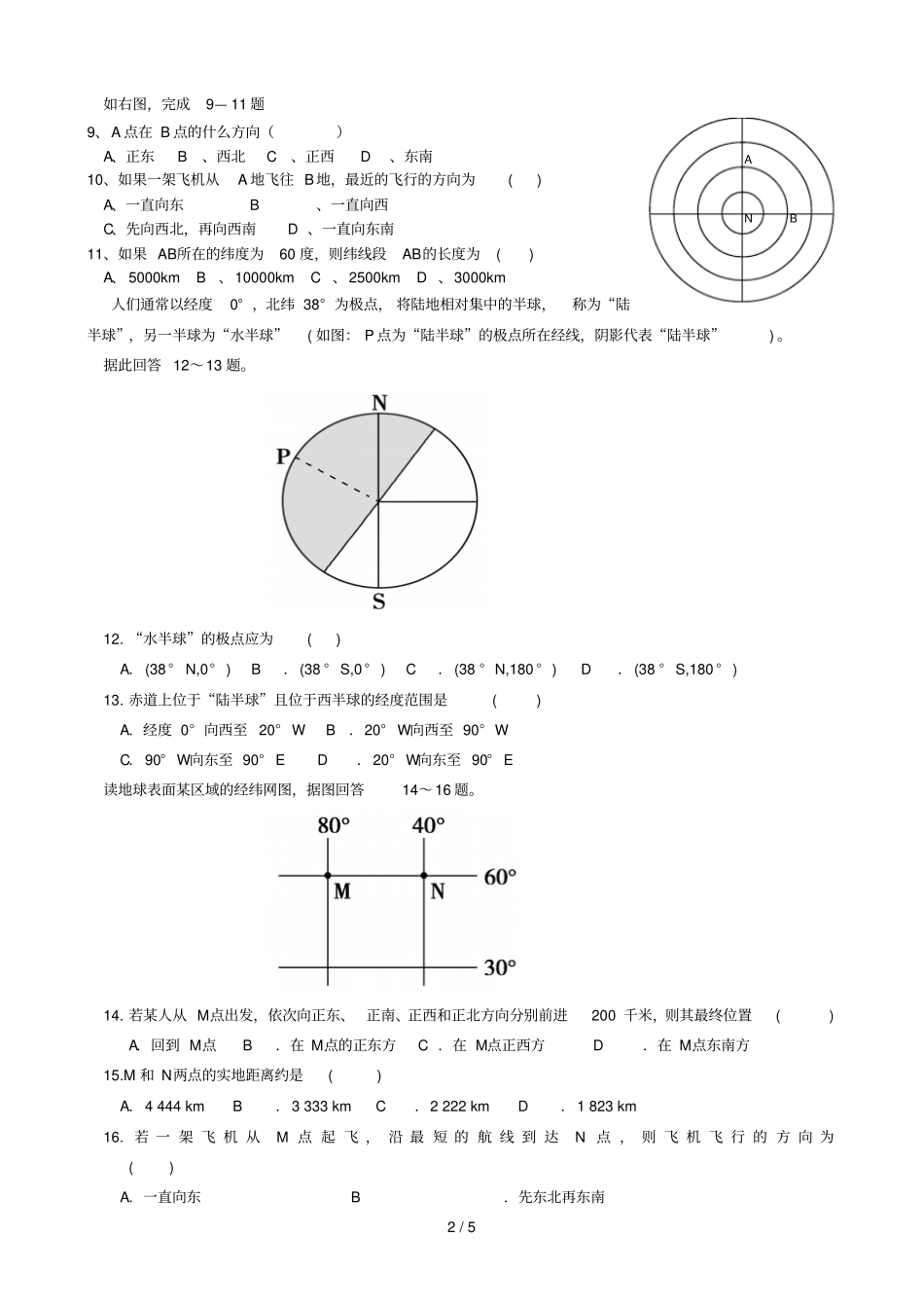 地球经纬网练习题含标准答案_第2页