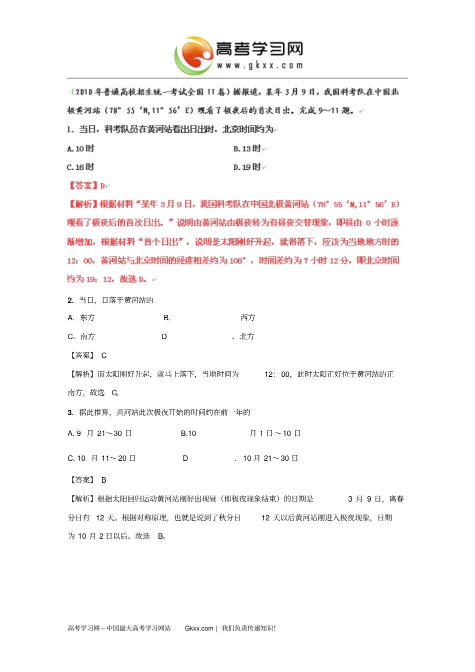 地球自转及其意义教师版_第2页
