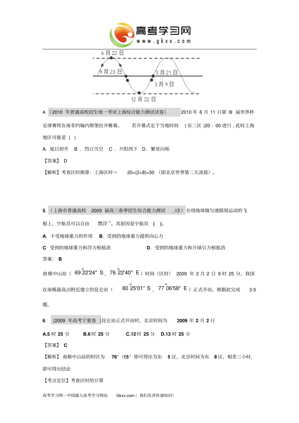 地球自转及其意义教师版_第3页