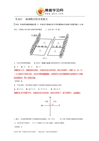 地球自转及其意义教师版