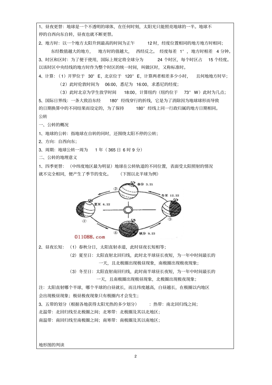 地理七下气候内容剖析_第2页