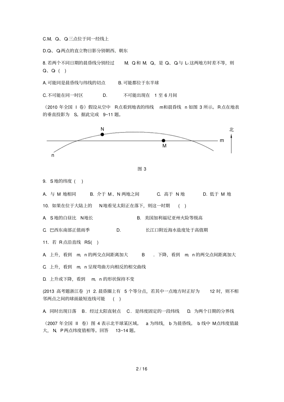 地球运动练习题含标准答案_第2页