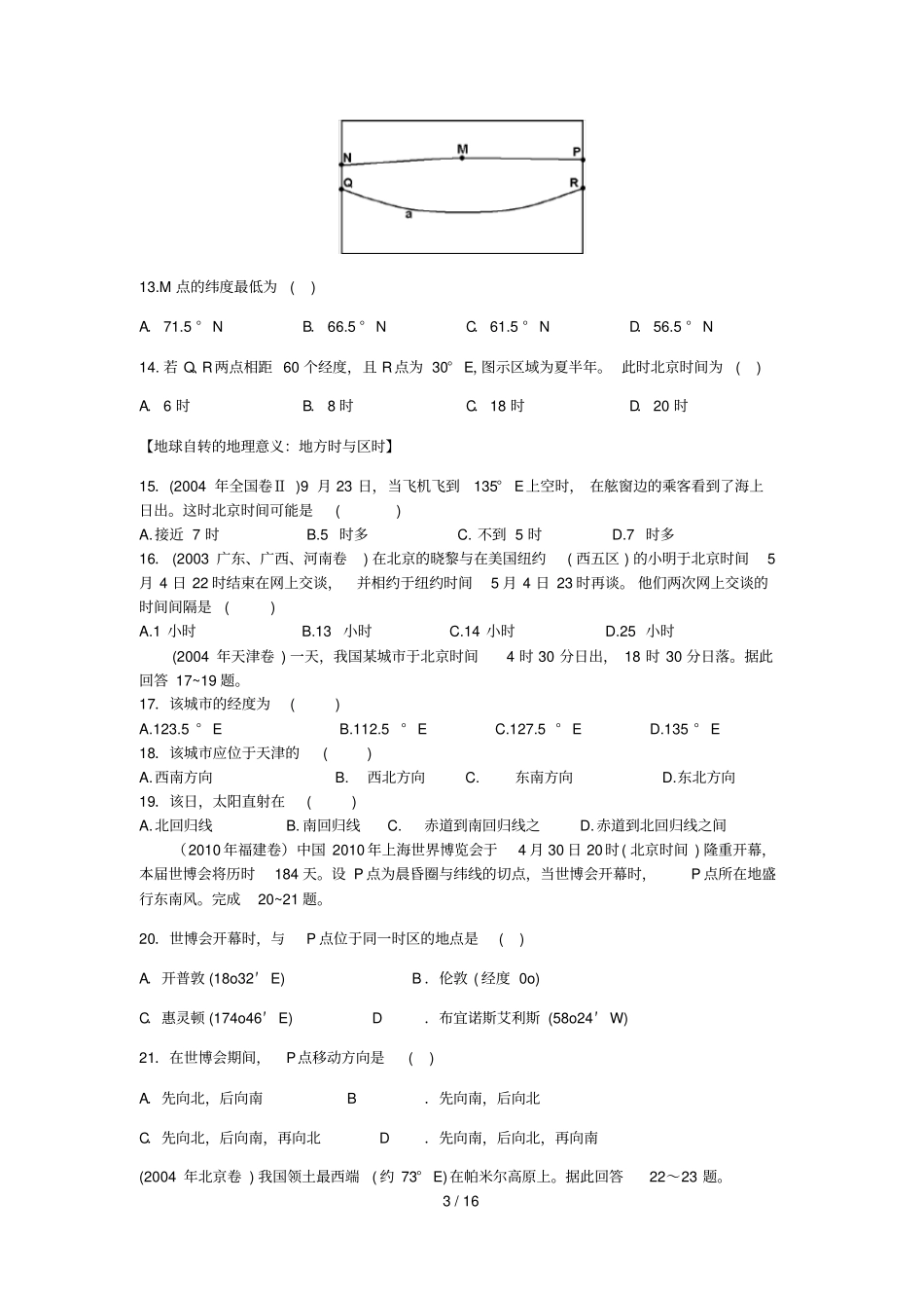 地球运动练习题含标准答案_第3页