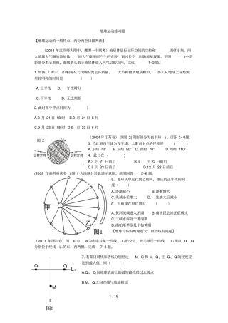 地球运动练习题含标准答案