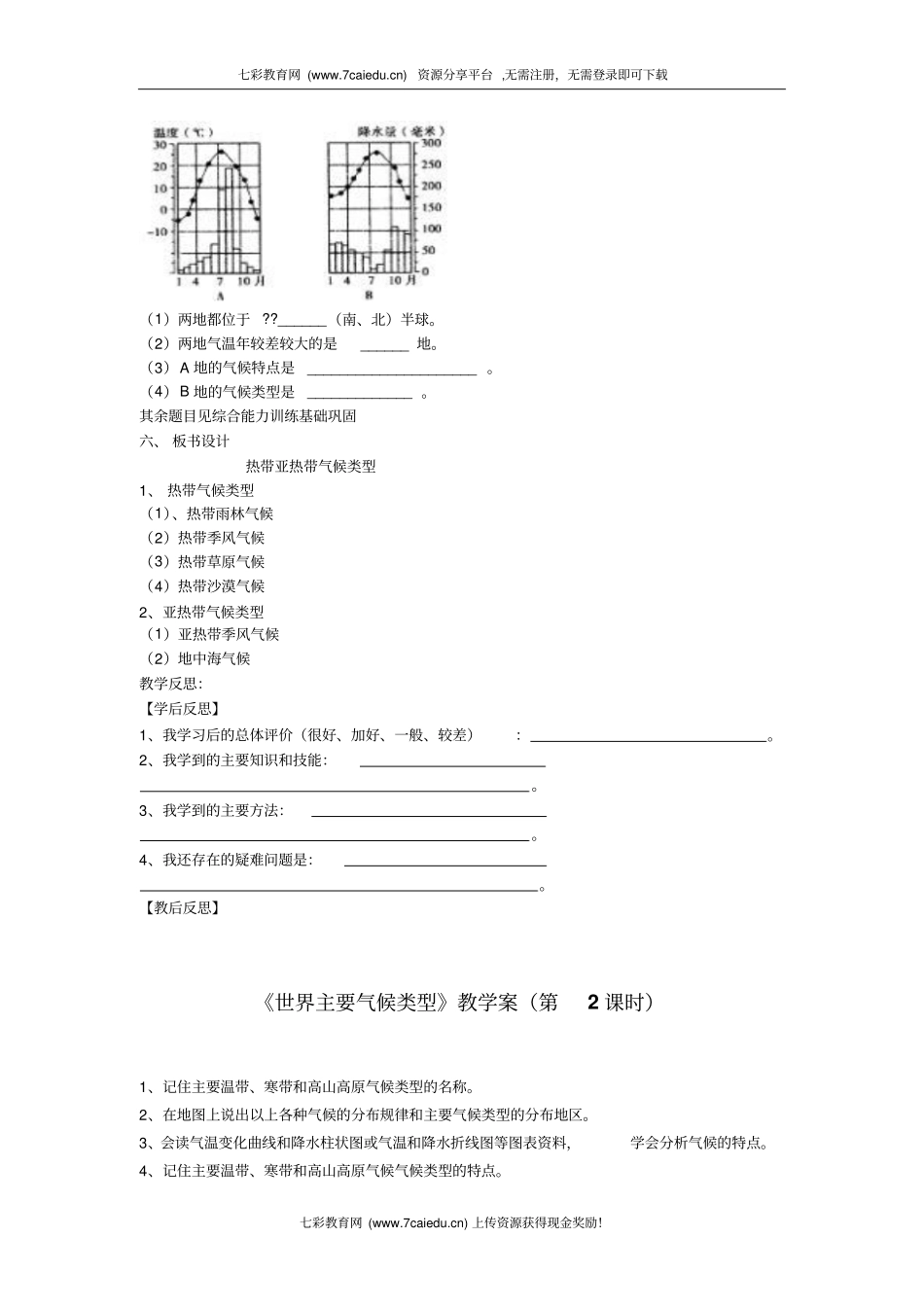 地理七年级上湘教版世界主要气候类型教学案_第3页