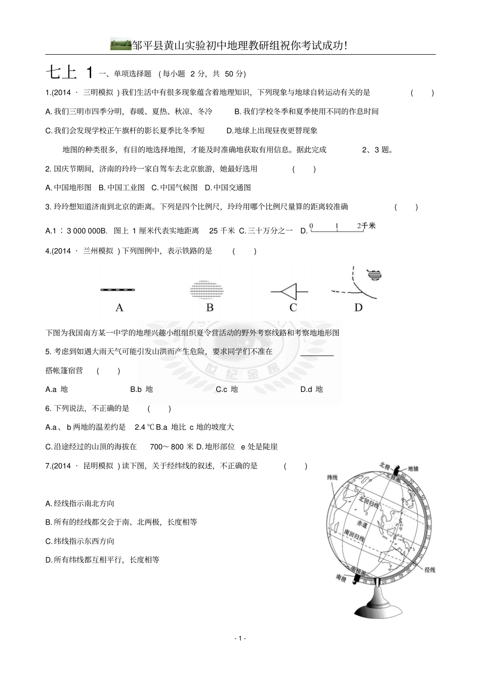 地理七上1剖析_第1页