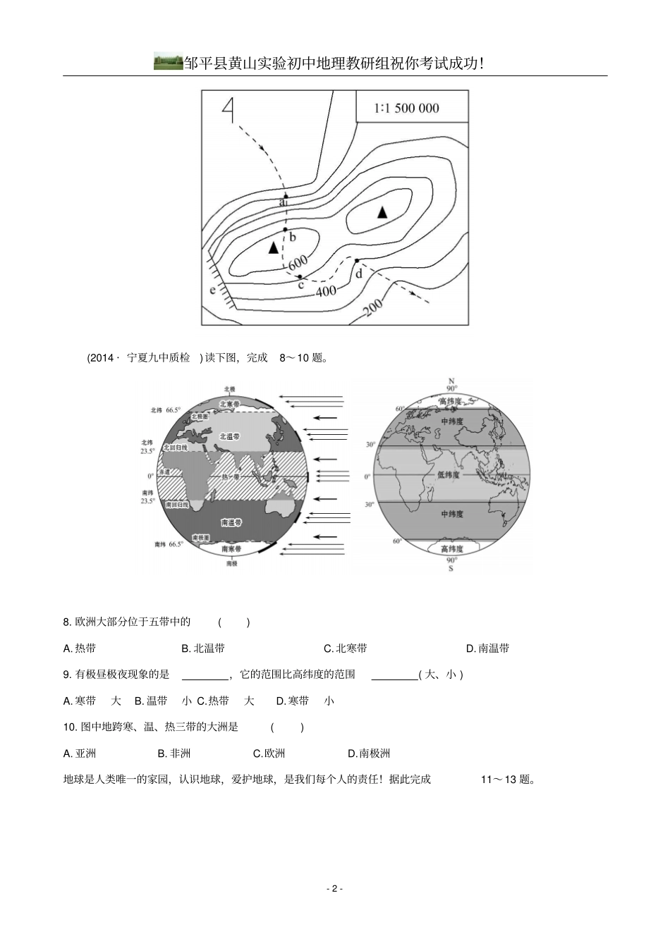 地理七上1剖析_第2页