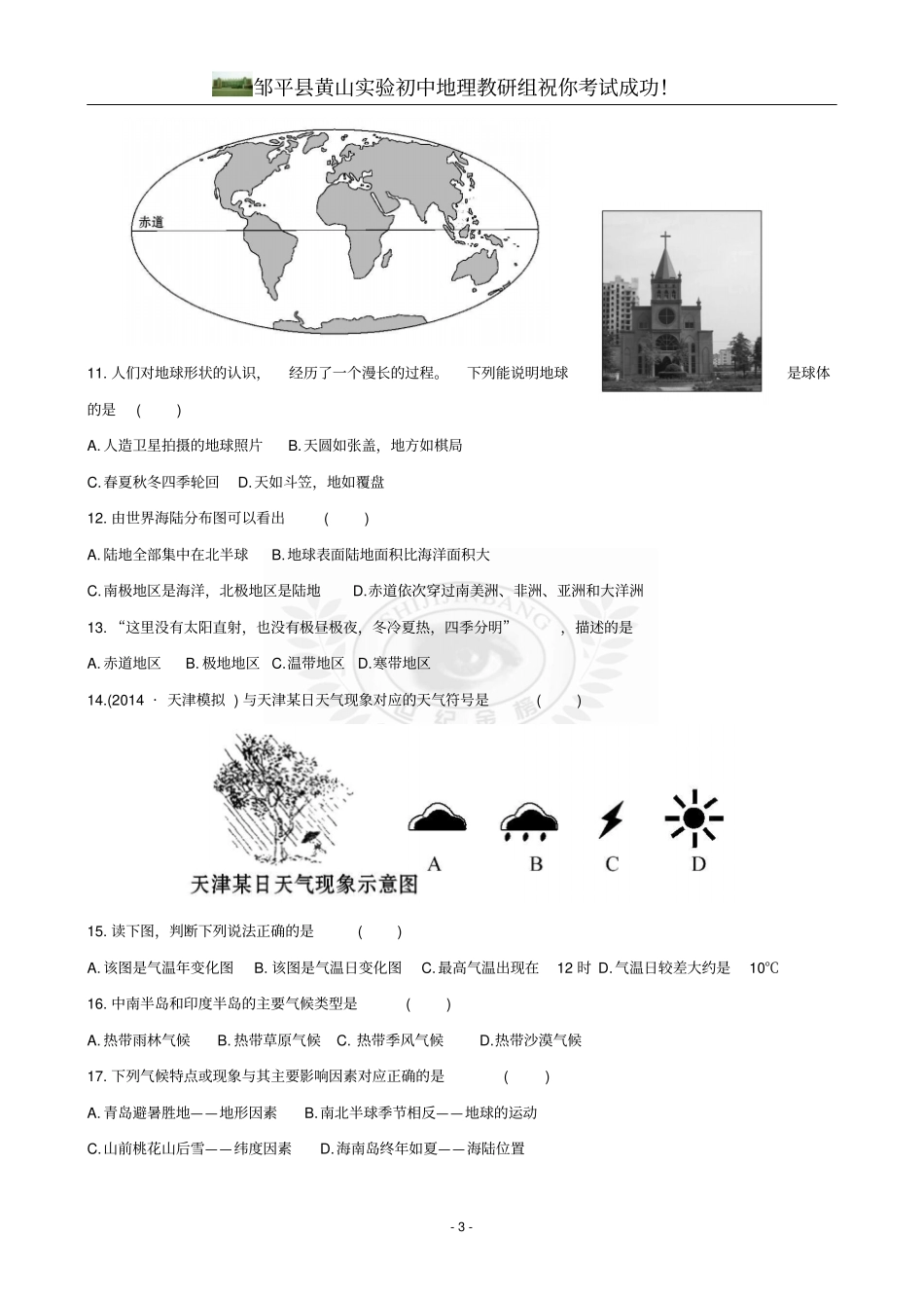 地理七上1剖析_第3页