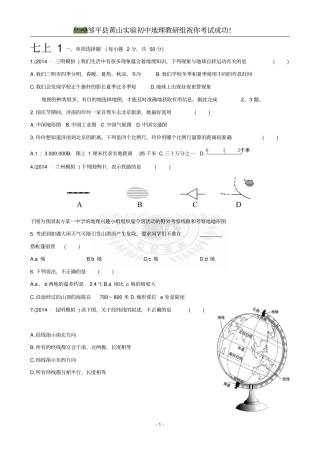 地理七上1剖析