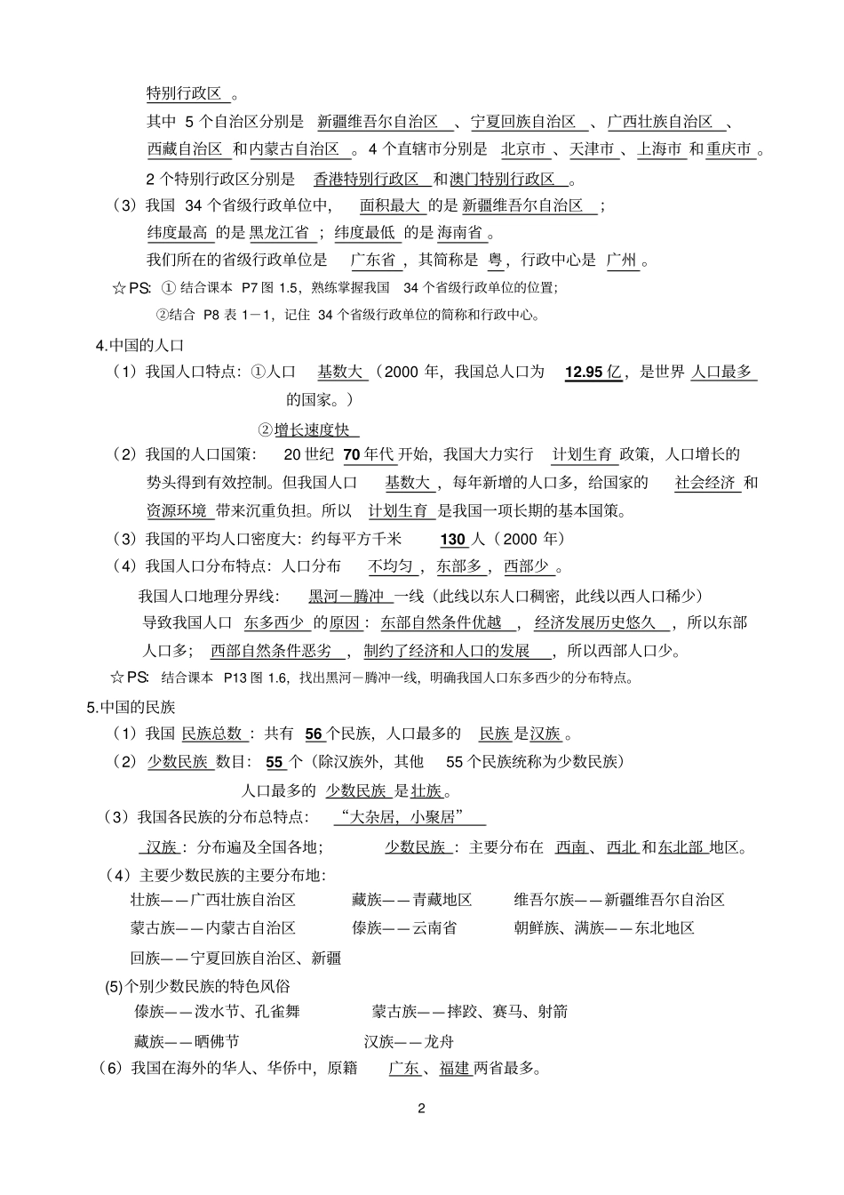 地理中考总复习提纲17_第2页