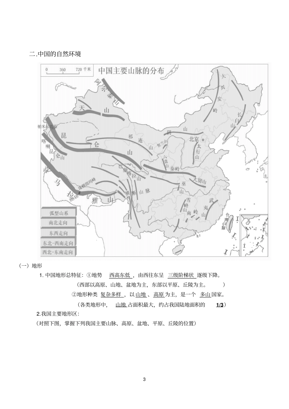 地理中考总复习提纲17_第3页