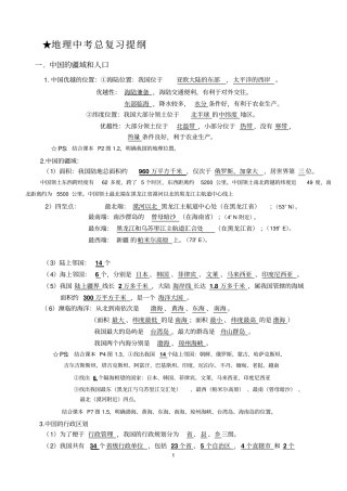 地理中考总复习提纲17