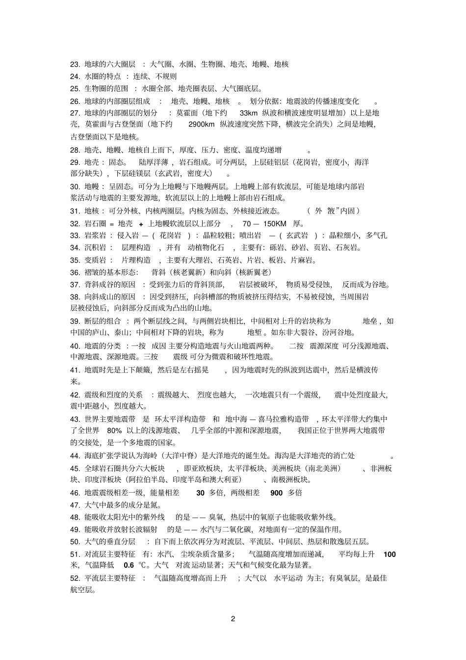 地理会考知识梳理_第2页