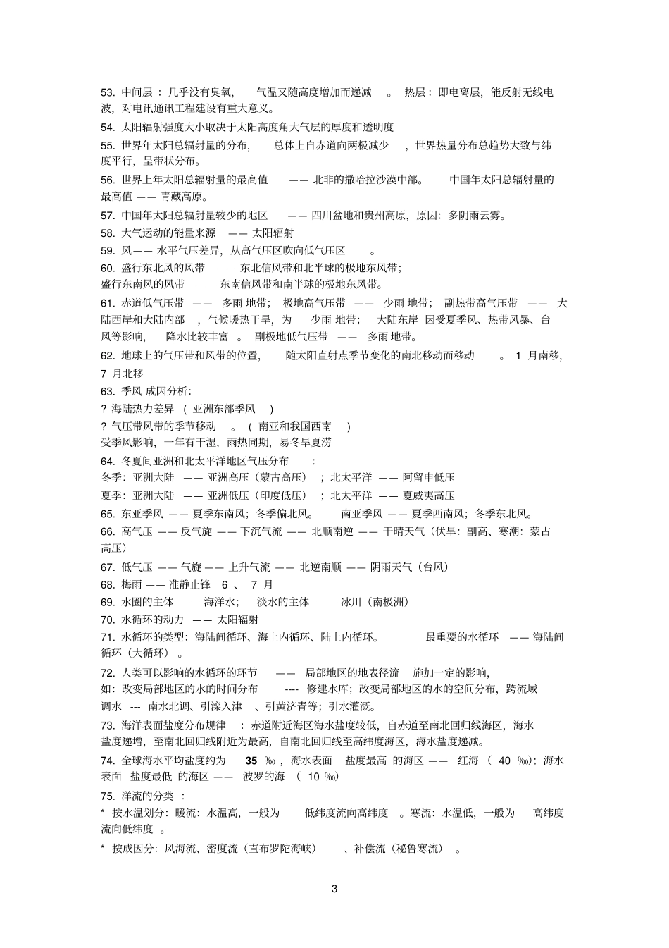 地理会考知识梳理_第3页