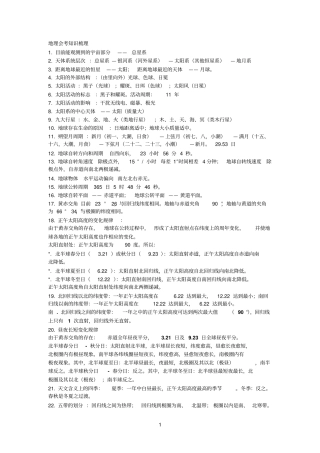 地理会考知识梳理
