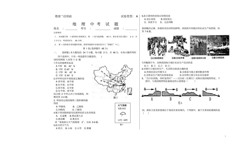 地理中考试题一-地埋中考题_第1页