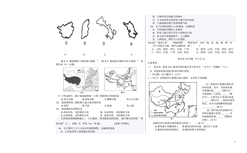 地理中考试题一-地埋中考题_第2页