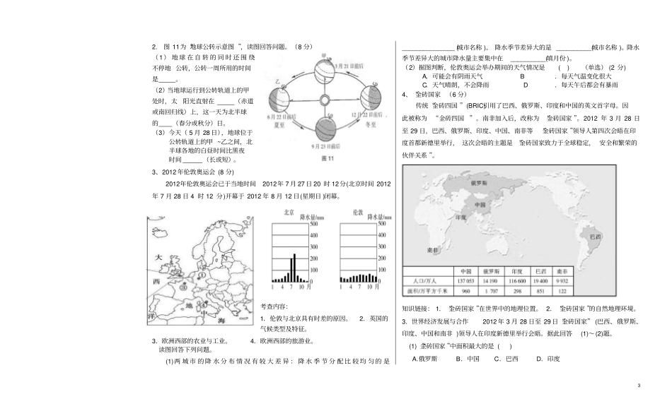 地理中考试题一-地埋中考题_第3页