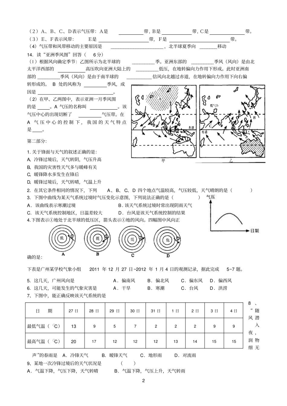 地理作业五天气和气候练习及答案_第2页
