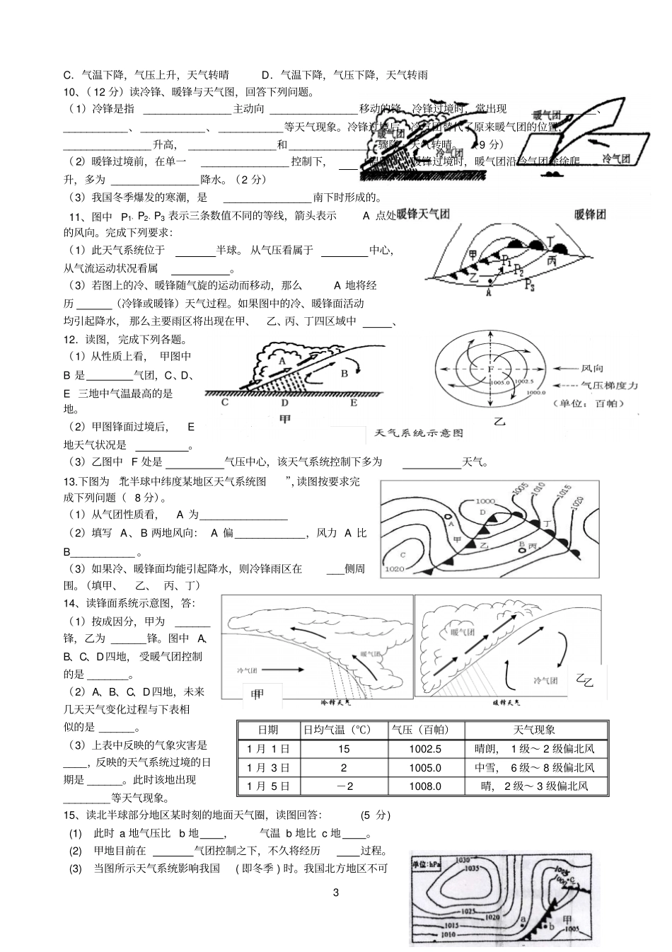 地理作业五天气和气候练习及答案_第3页