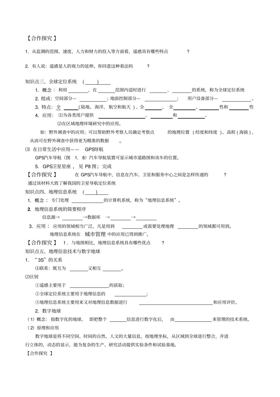 地理信息技术在区域地理环境研究中的应用导学案_第2页