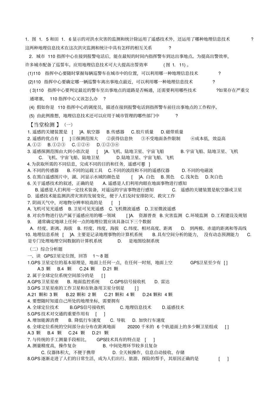 地理信息技术在区域地理环境研究中的应用导学案_第3页