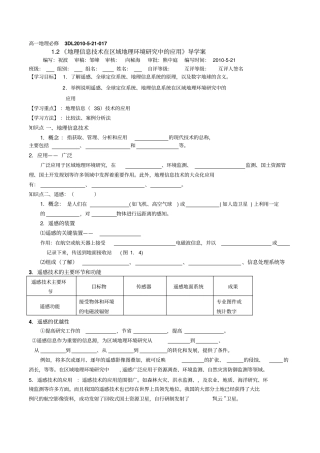 地理信息技术在区域地理环境研究中的应用导学案
