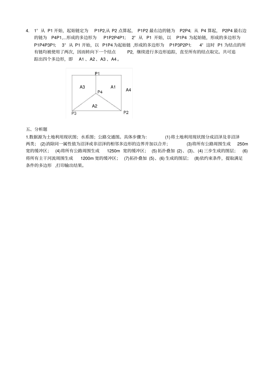地理信息系统原理与应用试题附答案_第3页