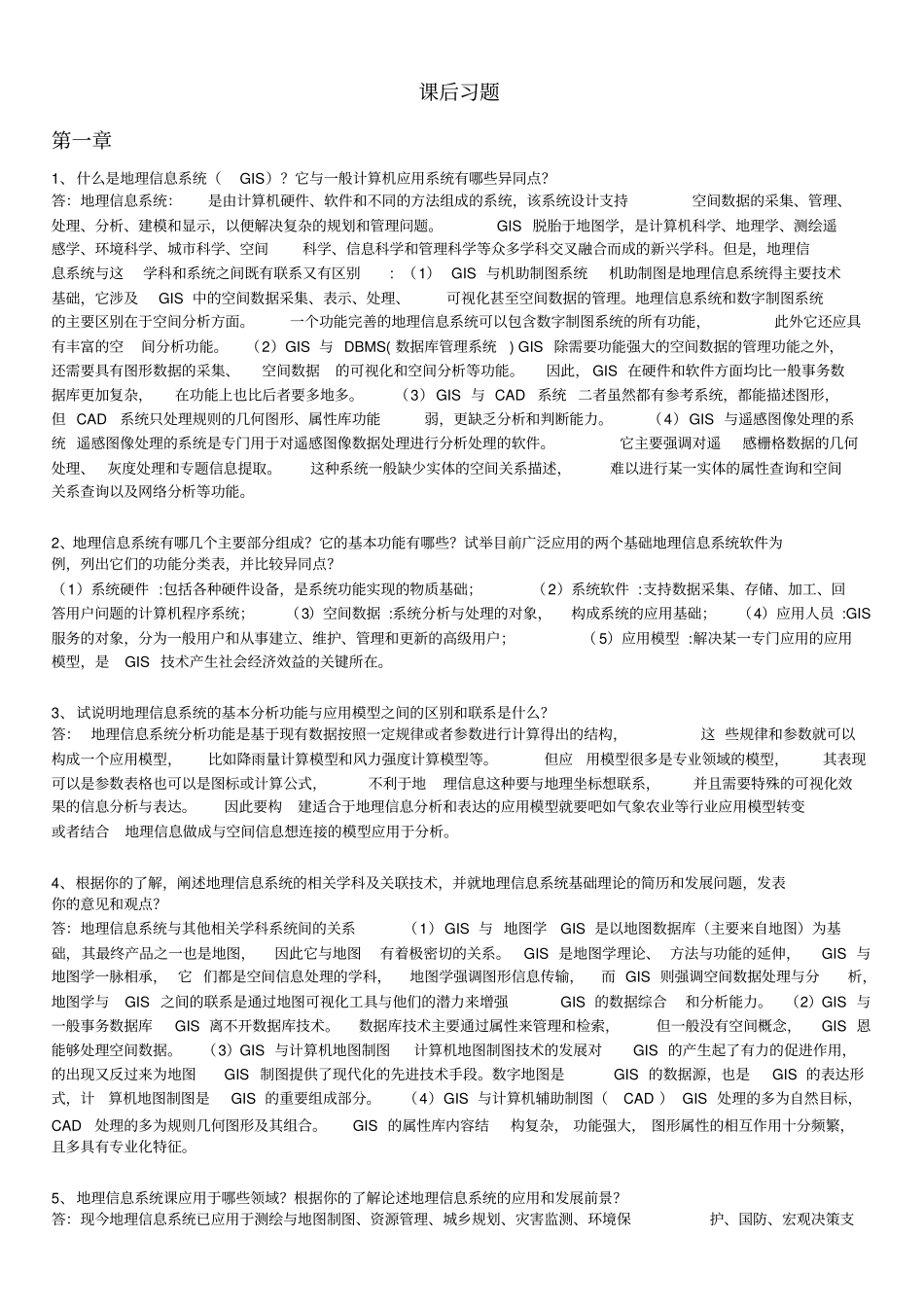 地理信息系统概论课后习题全部答案_第1页