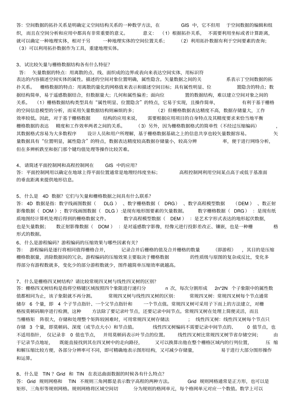 地理信息系统概论课后习题全部答案_第3页