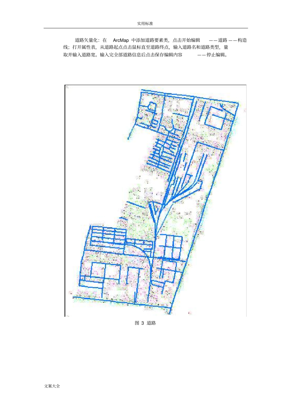 地理信息系统实习报告材料_第3页
