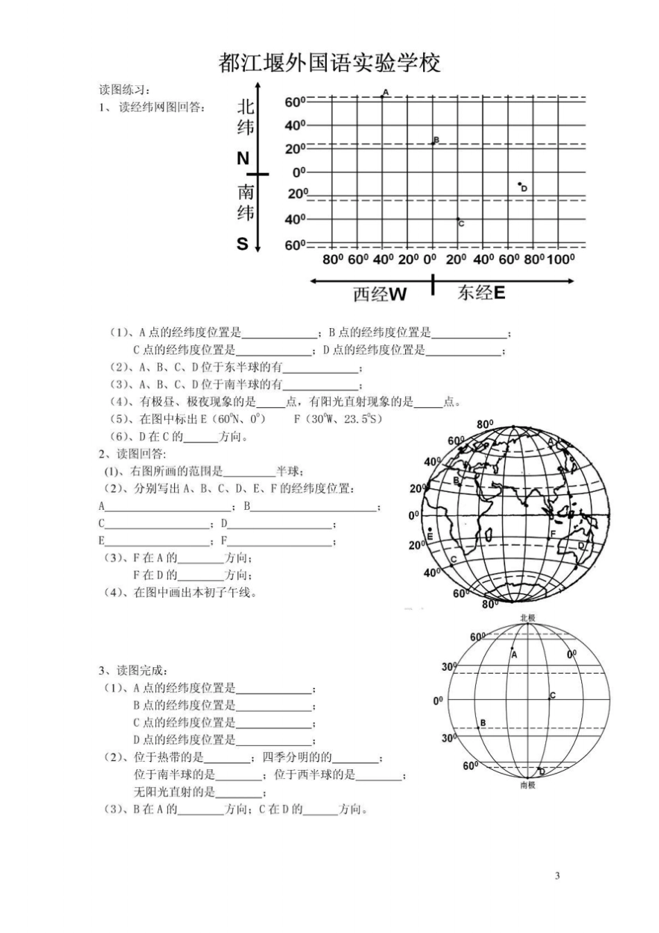 地理会考复习提纲成都_第3页