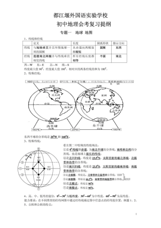 地理会考复习提纲成都