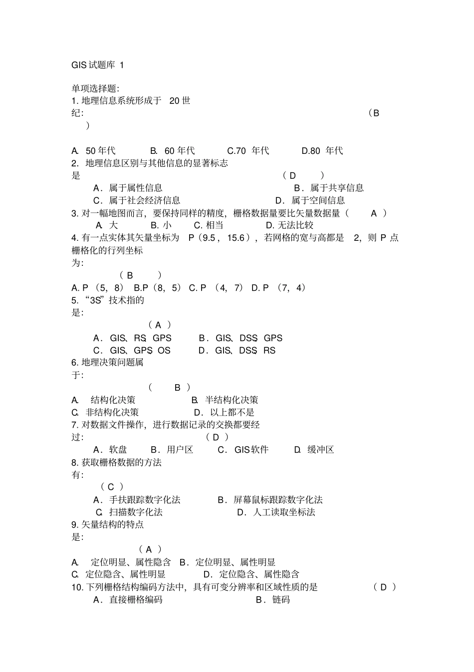 地理信息系统选择题及判断_第1页