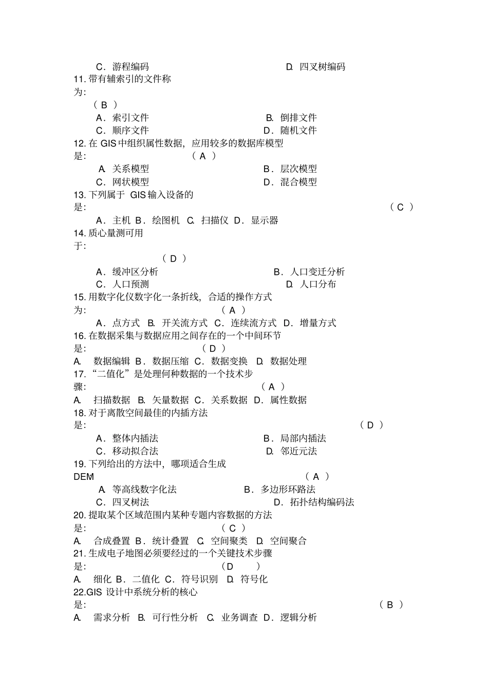 地理信息系统选择题及判断_第2页