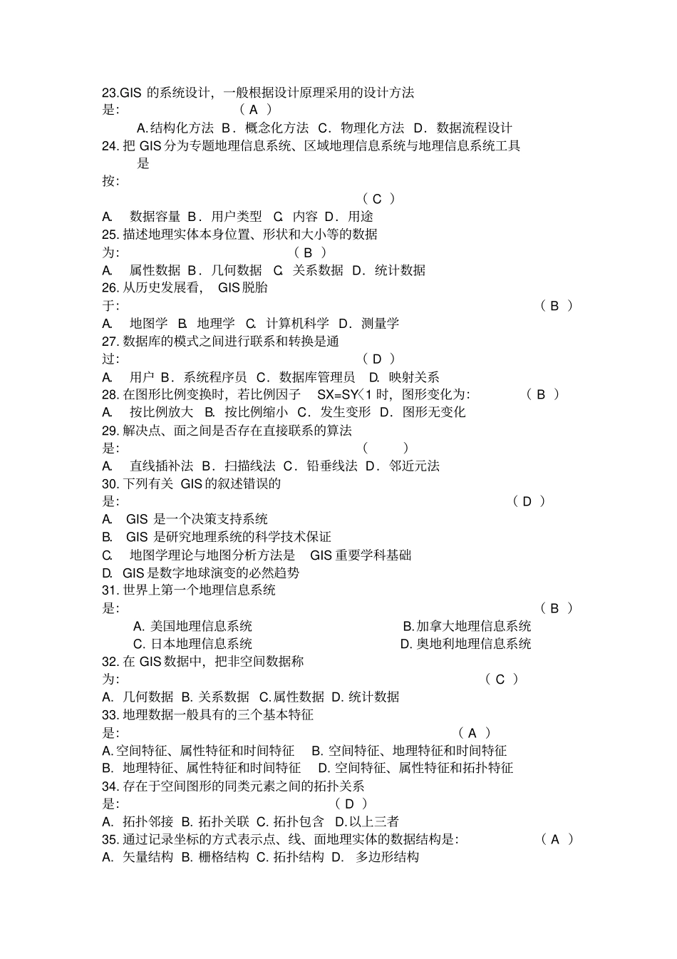地理信息系统选择题及判断_第3页