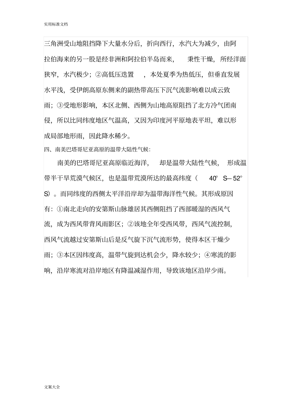地理几处特殊气候类型地分布和成因_第2页