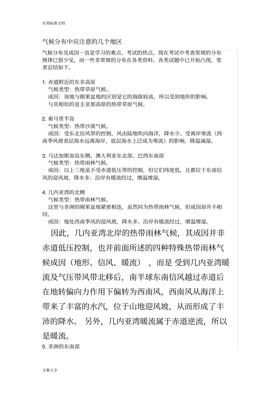 地理几处特殊气候类型地分布和成因_第3页