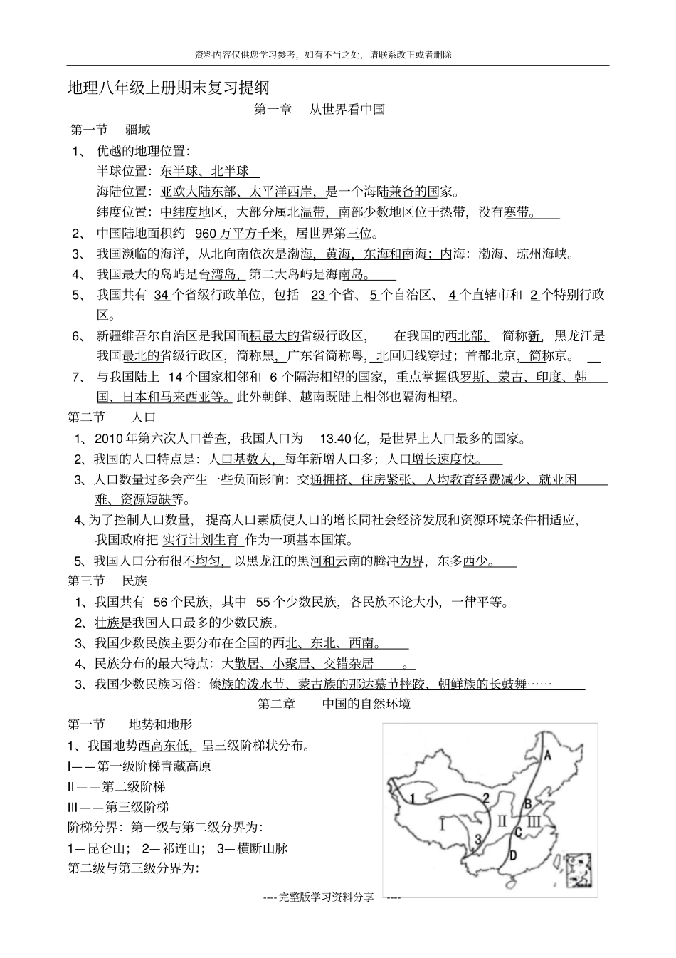 地理八年级上册复习提纲_第1页