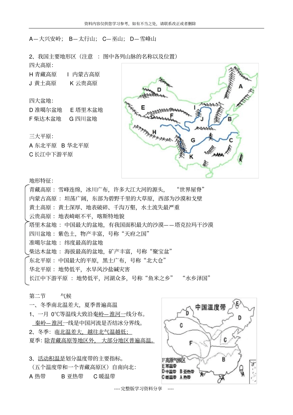 地理八年级上册复习提纲_第2页