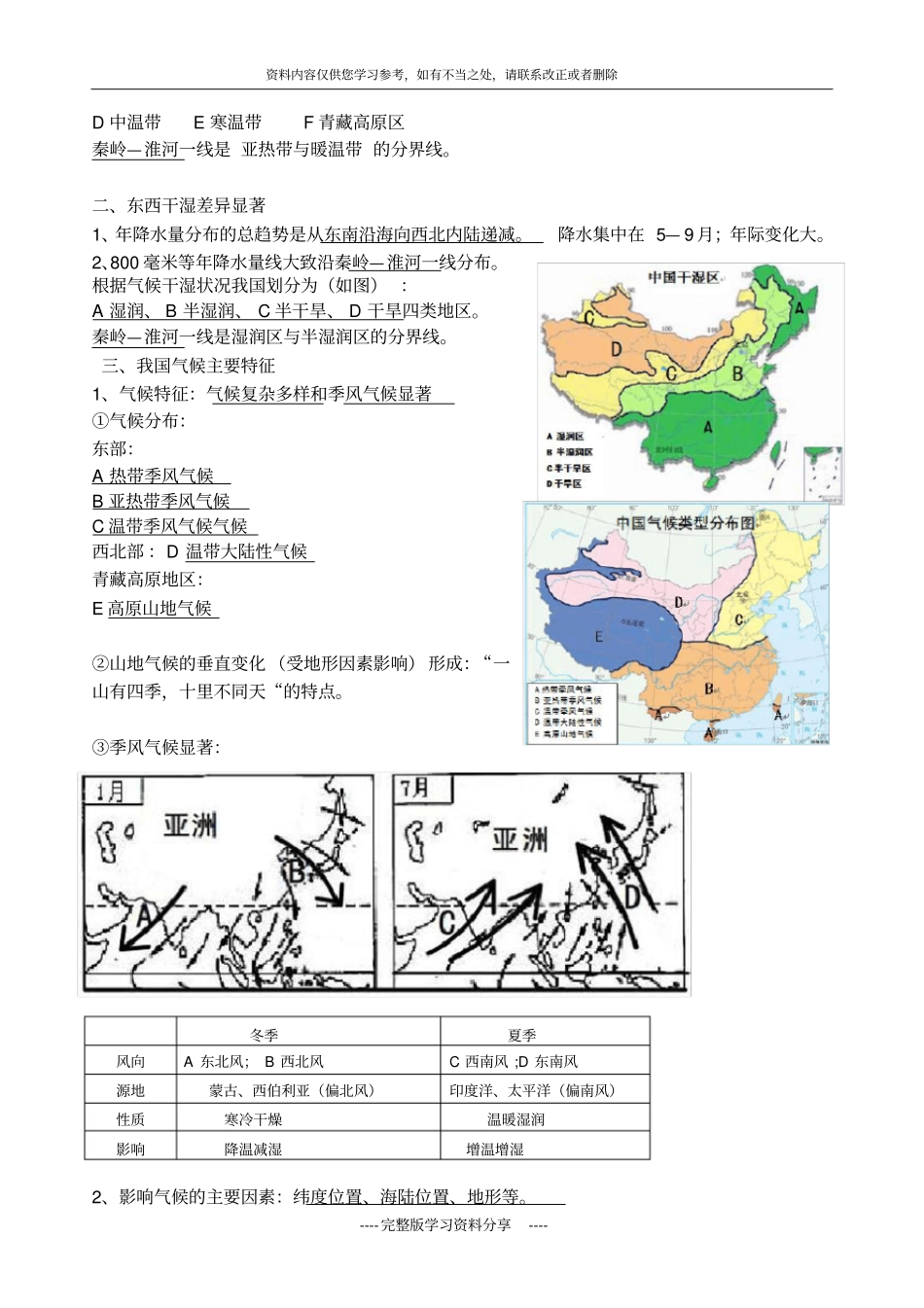 地理八年级上册复习提纲_第3页
