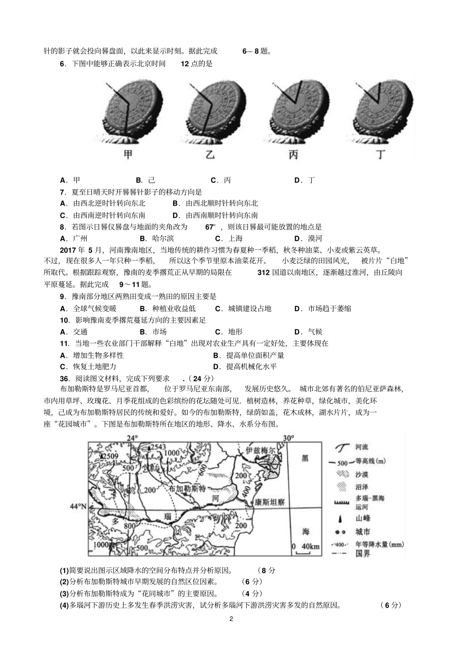 地理周测题14_第2页