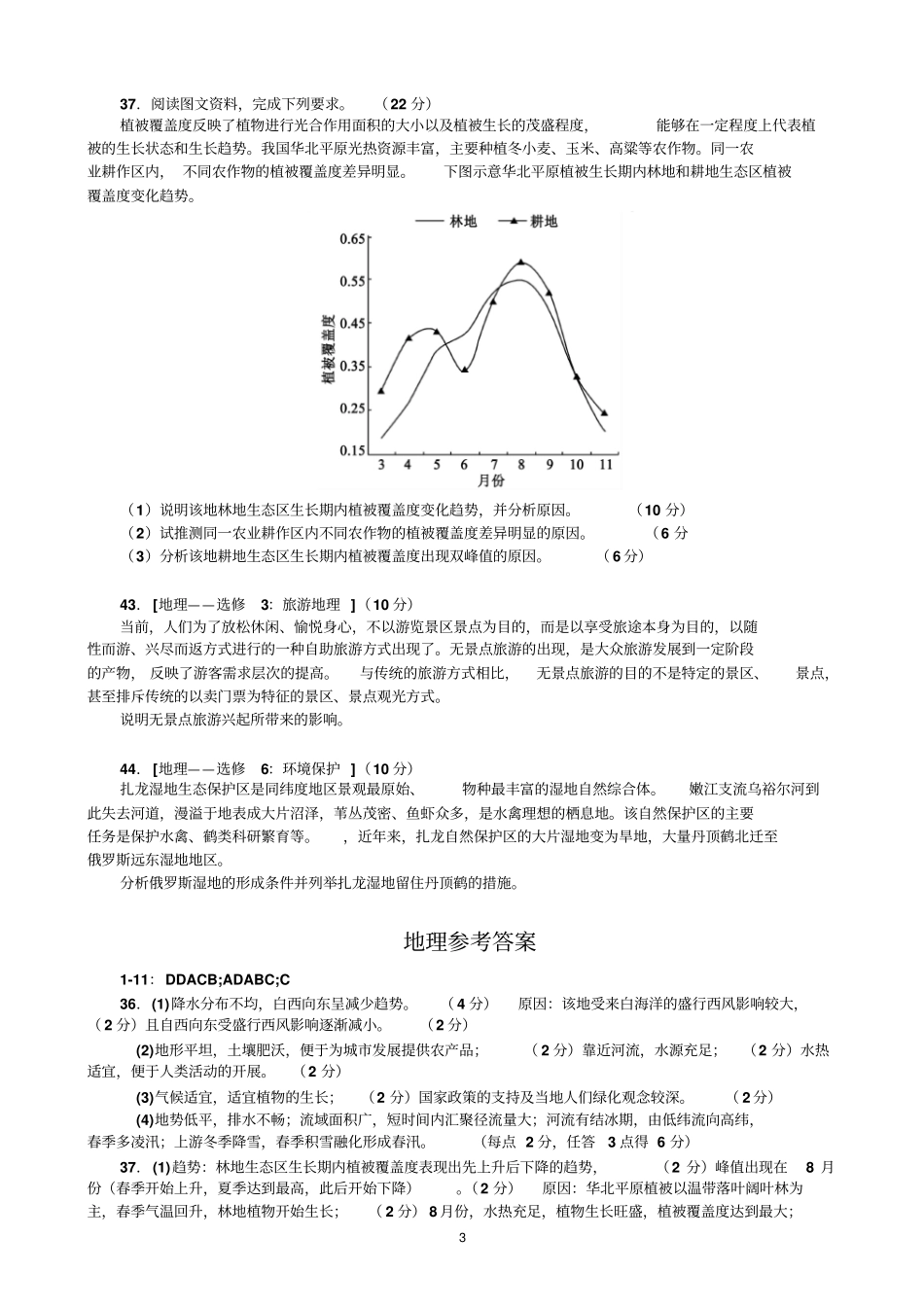 地理周测题14_第3页