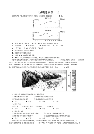 地理周测题14